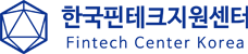 한국핀테크지원센터 Fintech Center Korea